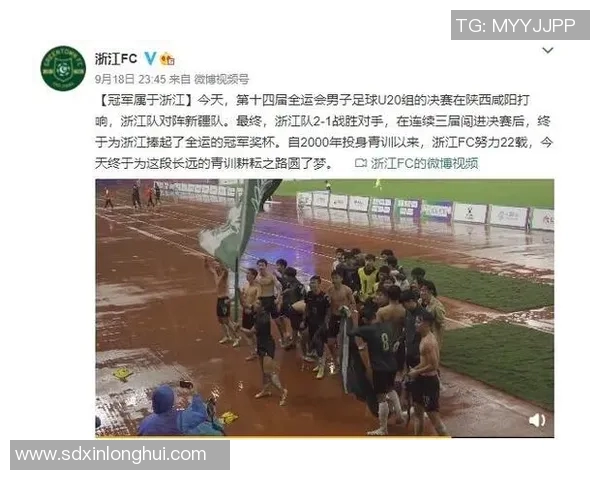 全运会回顾：杭州足球队意识表现的亮点与不足分析